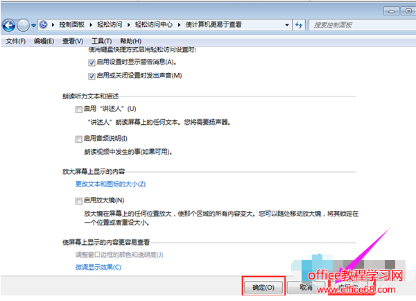 win7放大鏡怎么關閉，教您win7電腦關閉放大鏡的技巧