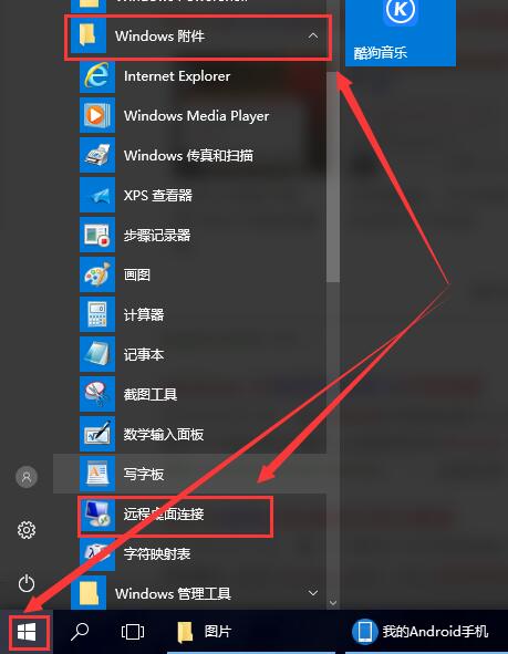 win10的遠程桌面在哪里打開詳細介紹