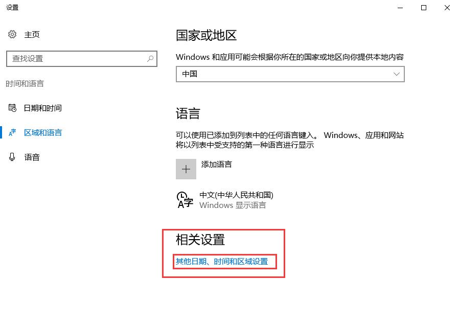 win10控制面板沒有語言選項解決方法