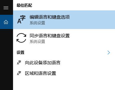 win10控制面板沒有語言選項解決方法