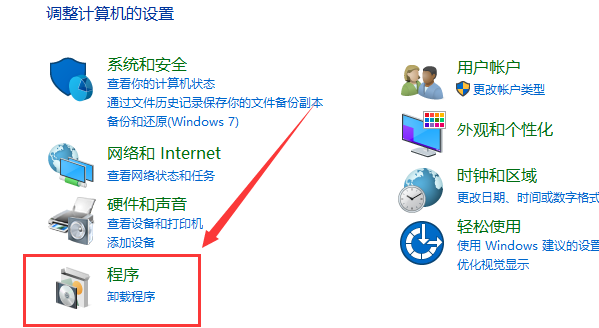 win10控制面板在哪里卸載軟件詳情