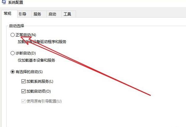 win10安全模式徹底退出更改正常啟動方法