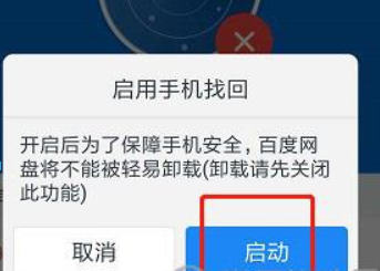 百度網盤如何定位手機？百度網盤定位找回丟失手機攻略介紹！