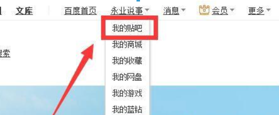 百度貼吧如何禁止別人艾特？ 百度貼吧不被@方法攻略介紹！