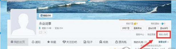 百度貼吧如何禁止別人艾特？ 百度貼吧不被@方法攻略介紹！