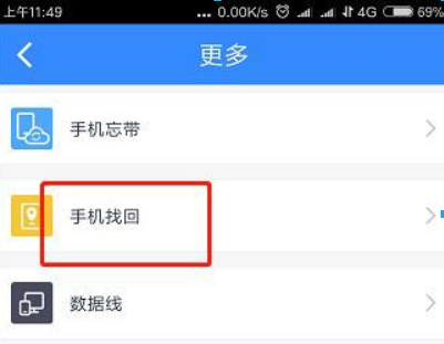 百度網盤如何定位手機？百度網盤定位找回丟失手機攻略介紹！