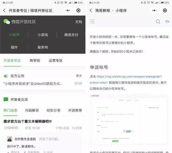 微信小程序又增加功能？微信小程序新增的功能介紹！