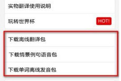 百度翻譯app如何離線翻譯？ 百度翻譯app離線翻譯方法教程解答！