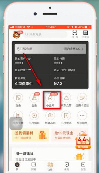 在京東金融里提現的操作過程