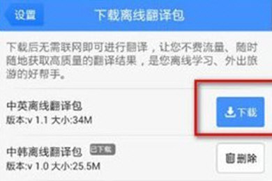 百度翻譯app如何離線翻譯？ 百度翻譯app離線翻譯方法教程解答！