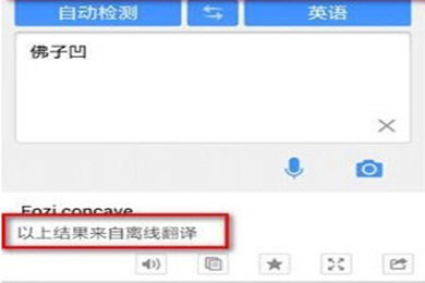 百度翻譯app如何離線翻譯？ 百度翻譯app離線翻譯方法教程解答！