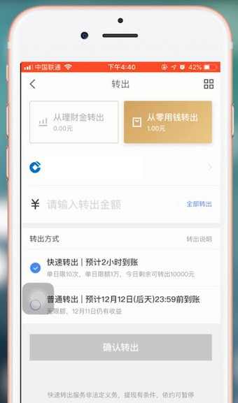 在京東金融里提現的操作過程