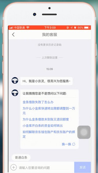 在京東金融里聯系客服的基礎操作