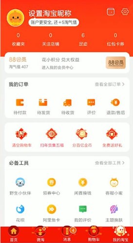 在淘寶里查看ID的操作流程