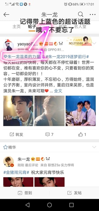 微博如何幫愛豆打榜？ 微博如何幫朱一龍打榜？