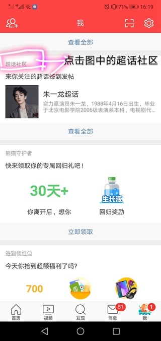 微博如何幫愛豆打榜？ 微博如何幫朱一龍打榜？