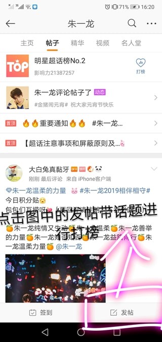 微博如何幫愛豆打榜？ 微博如何幫朱一龍打榜？