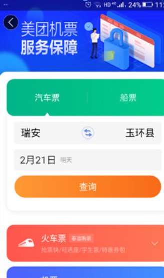 美團app如何買汽車票？美團app買汽車票方法攻略介紹！