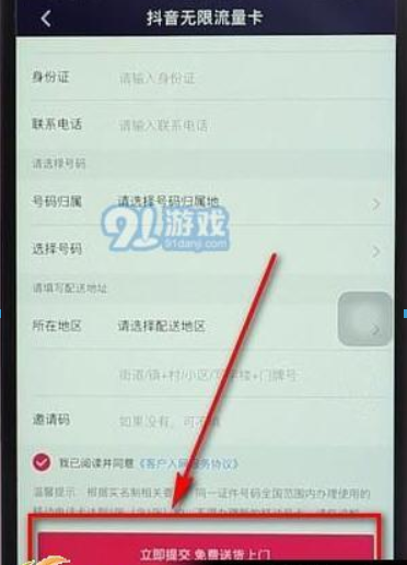 抖音免流卡是什么？ 抖音無限流量卡申請方法教程解答！