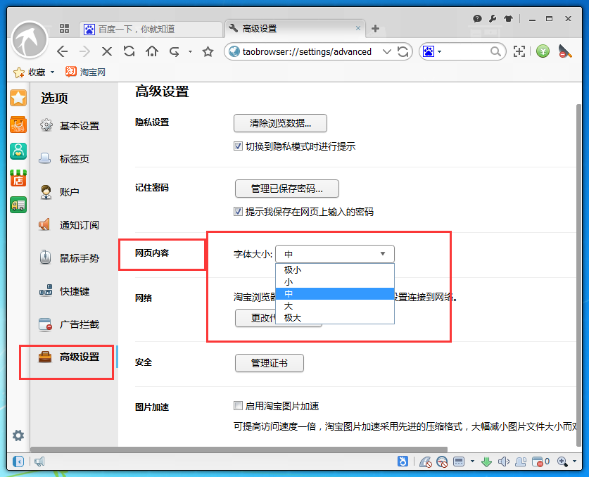 淘寶瀏覽器設置網頁字體大小的基礎操作