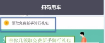 滴滴青桔單車如何收費 滴滴青桔單車免費騎行教程