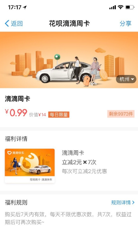 花唄滴滴周卡價格是多少？ 花唄滴滴周卡領取入口介紹！