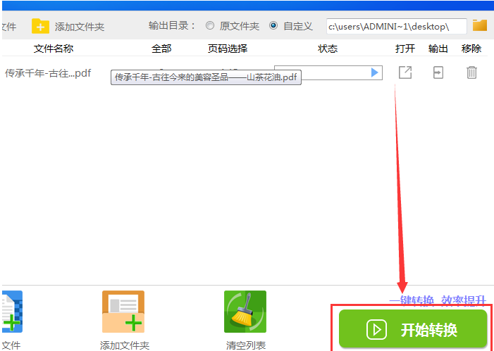 迅捷PDF轉換器把PDF文件轉成PPT幻燈片的操作過程