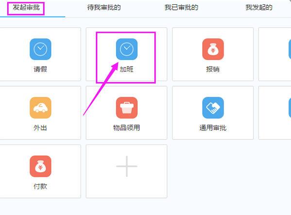 釘釘提交申請加班的操作流程