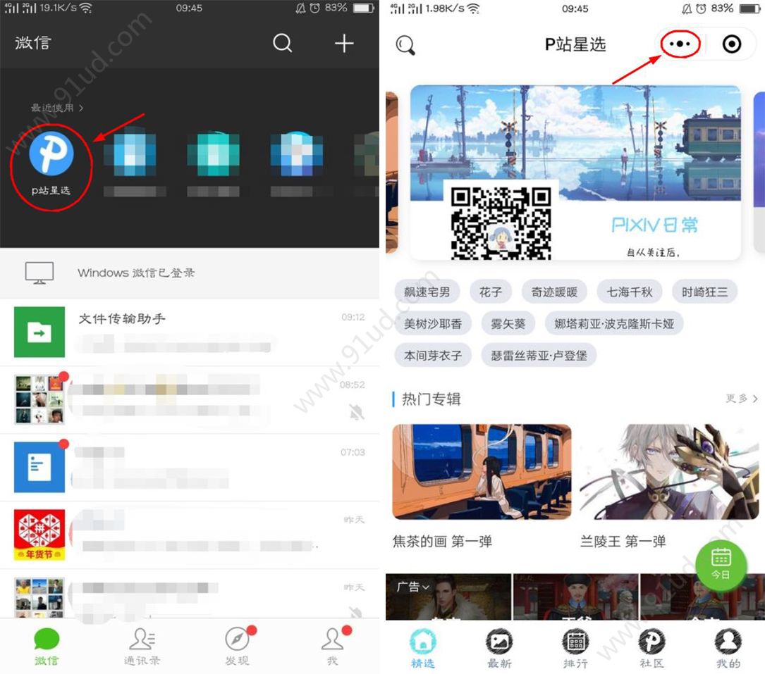 微信小程序怎么添加到桌面？微信小程序如何添加到桌面？