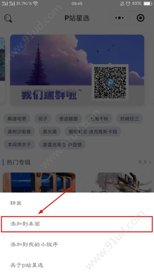 微信小程序怎么添加到桌面？微信小程序如何添加到桌面？