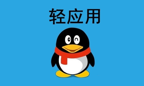 QQ小程序是什么？QQ小程序的入口在哪里？
