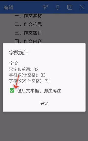 WPS Office APP統計文檔字數的操作方法