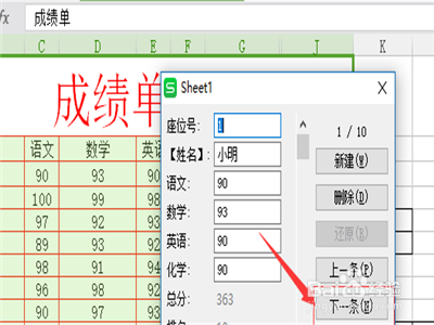 WPS中使用記錄單具體操作方法