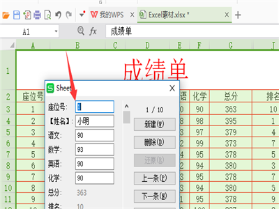 WPS中使用記錄單具體操作方法