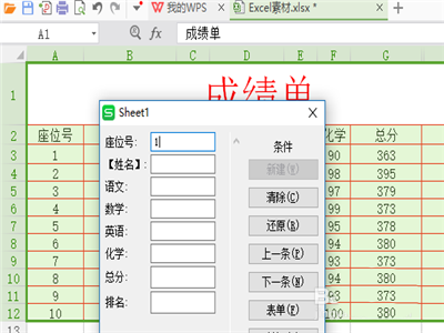 WPS中使用記錄單具體操作方法