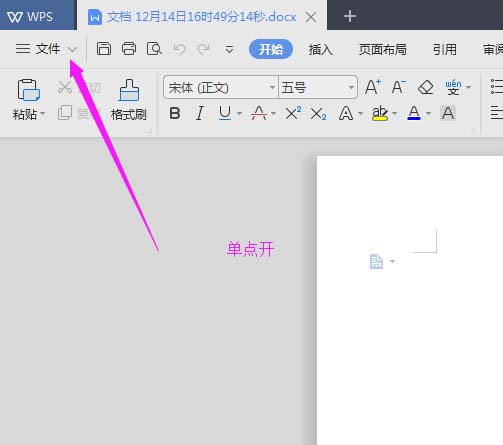WPS2019中打開遠程云端備份具體操作步驟