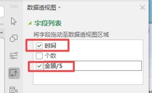 WPS2019制作出數據透視圖具體操作方法