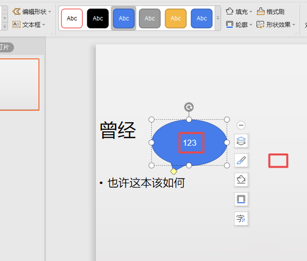 wps2019中文件插入橢圓形標注詳細流程講述