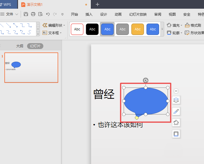 wps2019中文件插入橢圓形標注詳細流程講述