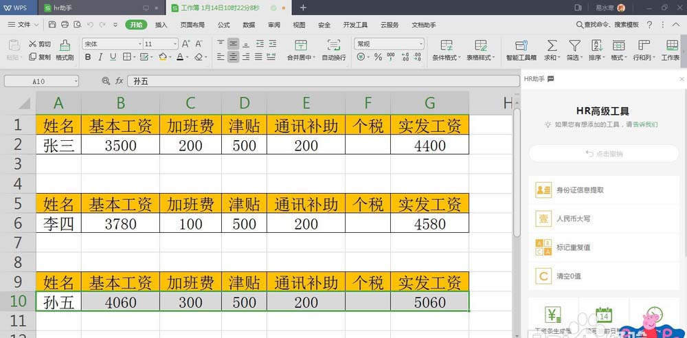 WPS中表格數據使用HR助手自動生成工資條具體操作流程