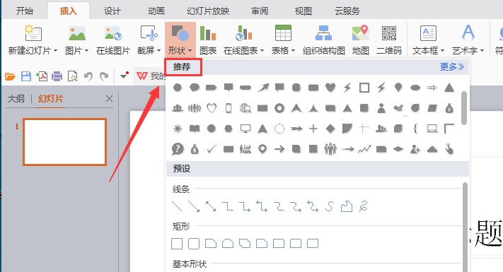 WPS文件中插入書本圖標符號具體操作流程