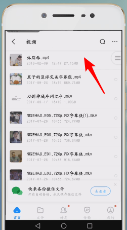 百度網盤app中保存到手機相冊具體操作方法