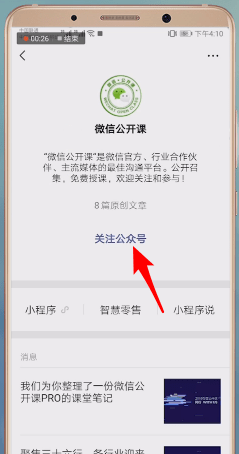 微信中弄公開課具體操作步驟