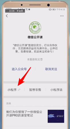 微信中弄公開課具體操作步驟