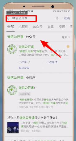 微信中弄公開課具體操作步驟