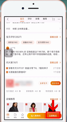 淘寶中拍下寶貝具體操作方法