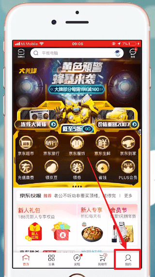 京東APP中找到白條位置具體操作方法