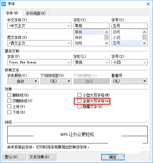 wps設置英文只用大寫字母具體操作步驟