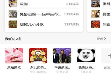 豆瓣APP中進八組具體操作流程