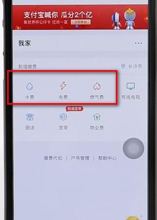 通過支付寶APP交水電費操作流程